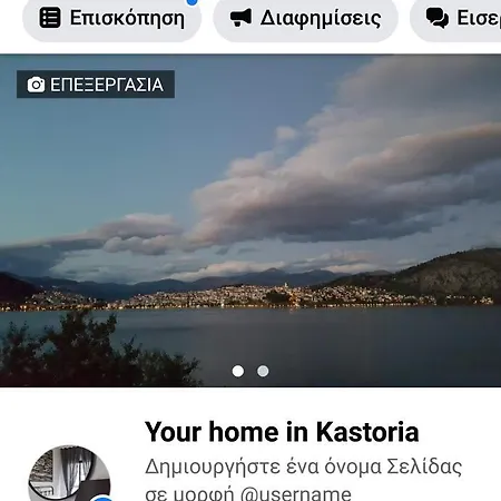 Your In * Kastoria